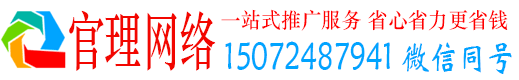 建安官理百度平台推广